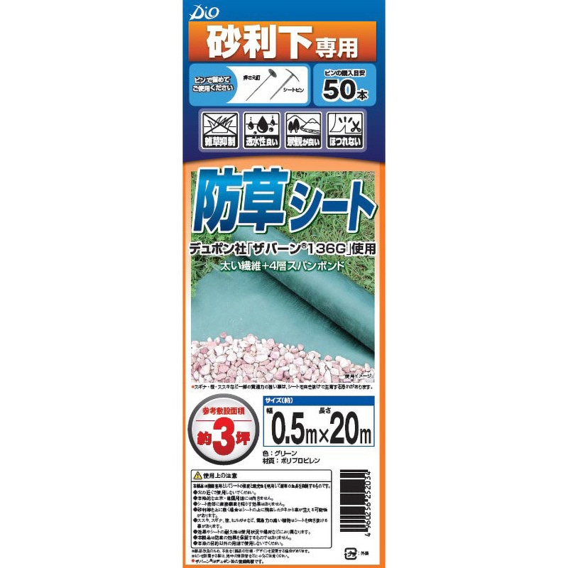まつうら工業 ザバーン 防草シート 幅50cm 長さ20m 緑 #136G まつうら工業 ザバーン 防草シート 幅50cm 長さ20m 緑 #136G 防草