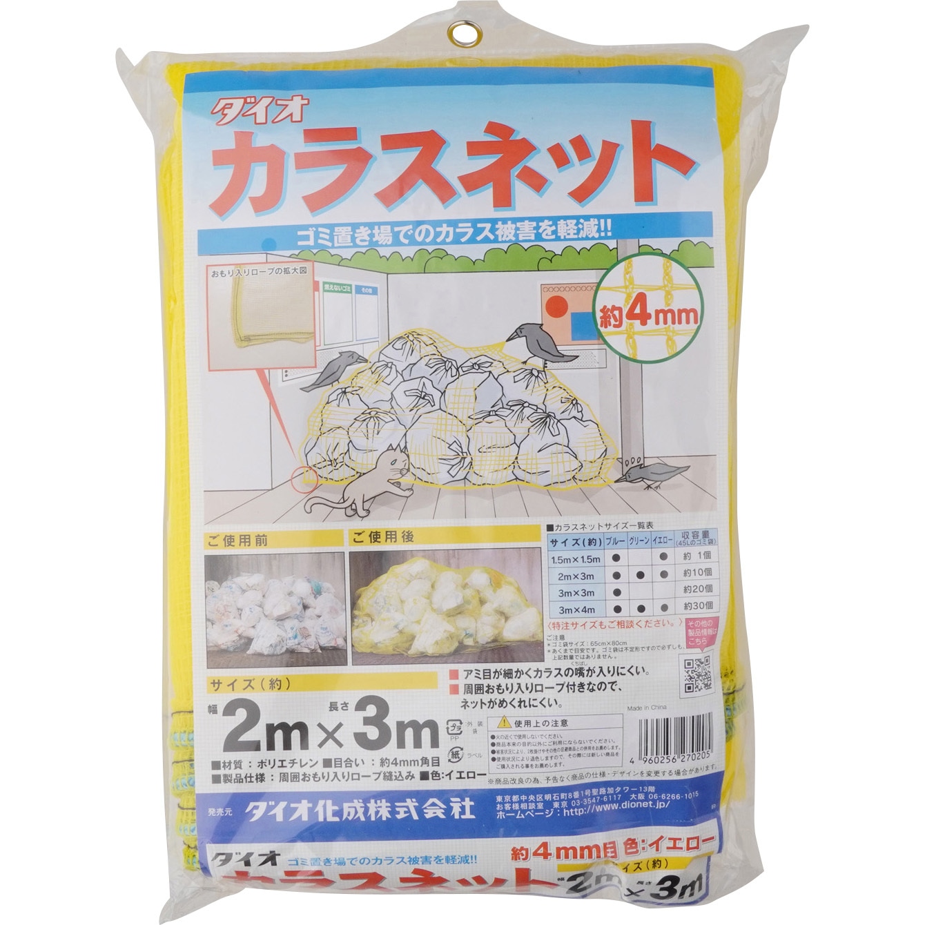 カラスネット イノベックス(旧:ダイオ化成) ポリエチレン イエロー色 1