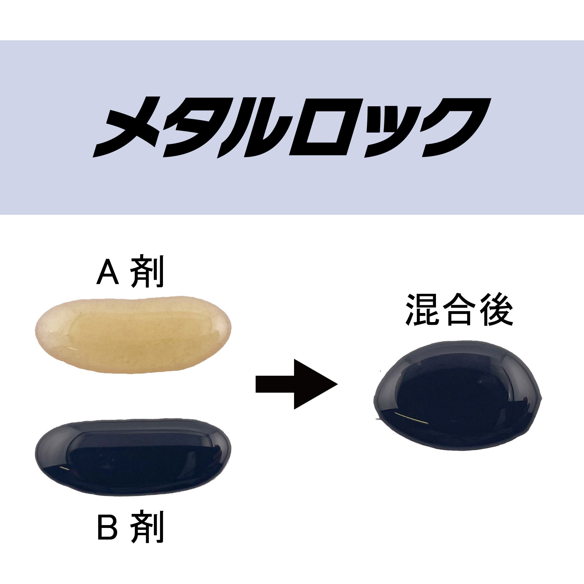 AY-123 金属用高強度接着剤 メタルロック セメダイン 変成 AY-123 金属用高強度接着剤 メタルロック セメダイン 変成
