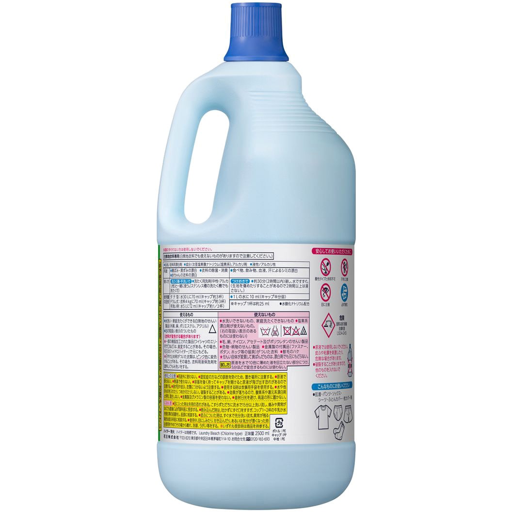 特大 ハイター 花王 本体 1本(2500mL) - 【通販モノタロウ】