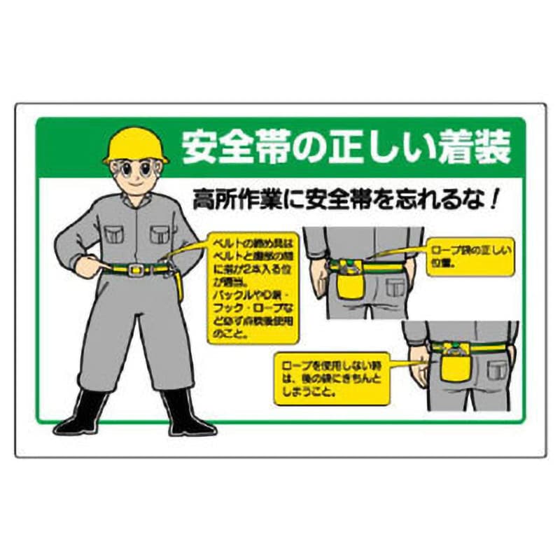 335-20 安全帯関連標識 1枚 ユニット 【通販サイトMonotaRO】