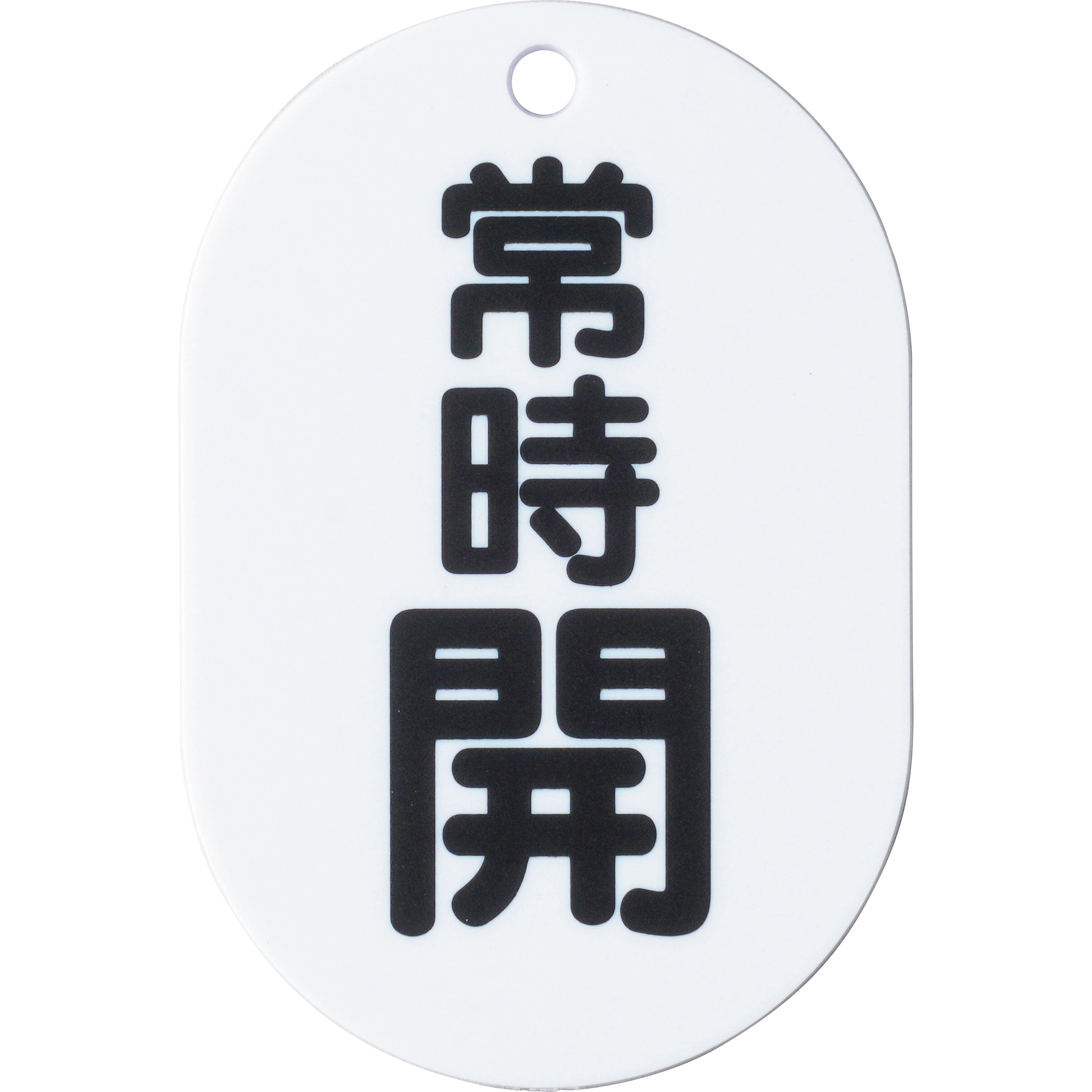 【1/3までの出品予定】差し込み式　行先表示板 3択式ネームプレート スライドスリー(行動予定表 表示名人
