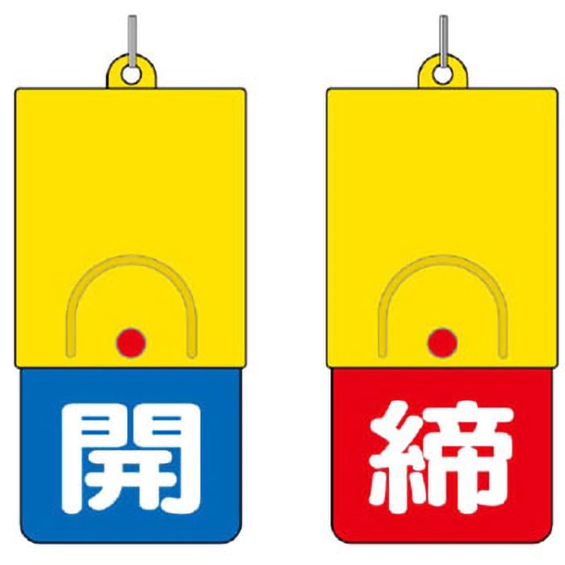 857-38 回転式両面表示板 ユニット 取付方式:札 開/締 1枚 857-38