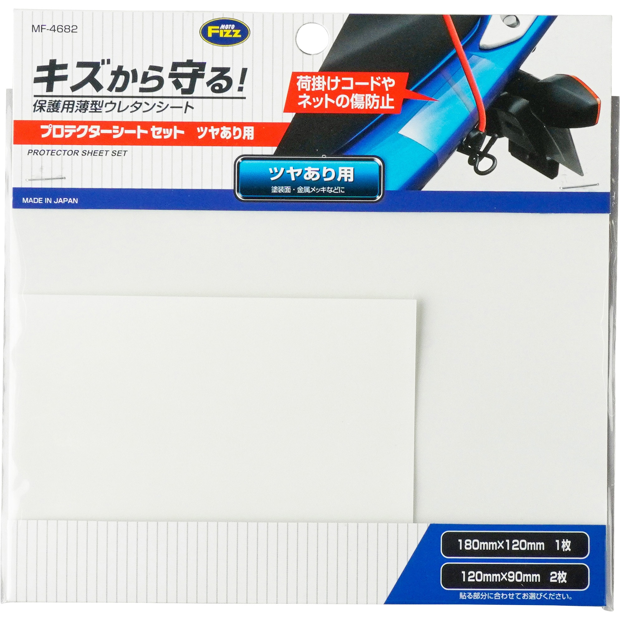 MF-4682 プロテクターシートセット 1セット(3枚) TANAX 【通販