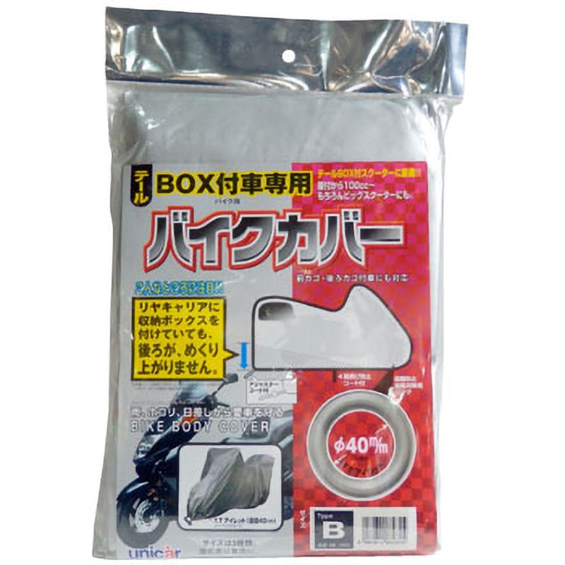 BB-5002 テールBOX付車専用バイクカバー 1個 BYGAROO 【通販