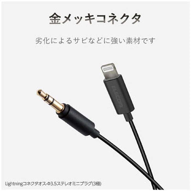 5個セット エレコム AUXケーブル/Lightning-φ3.5オス/スリムデザイン