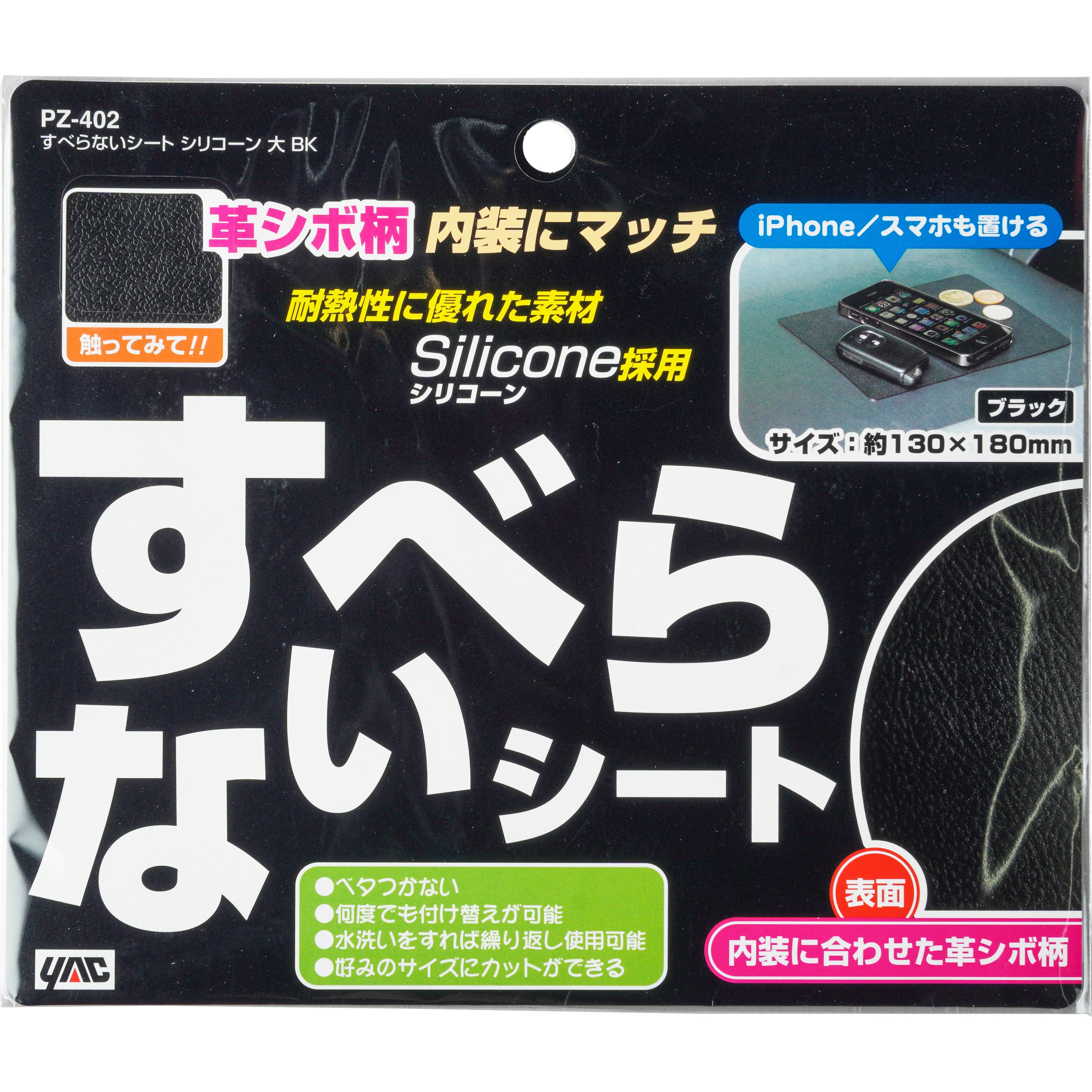 PZ-402 すべらないシートシリコーン 1枚 槌屋ヤック 【通販モノタロウ】