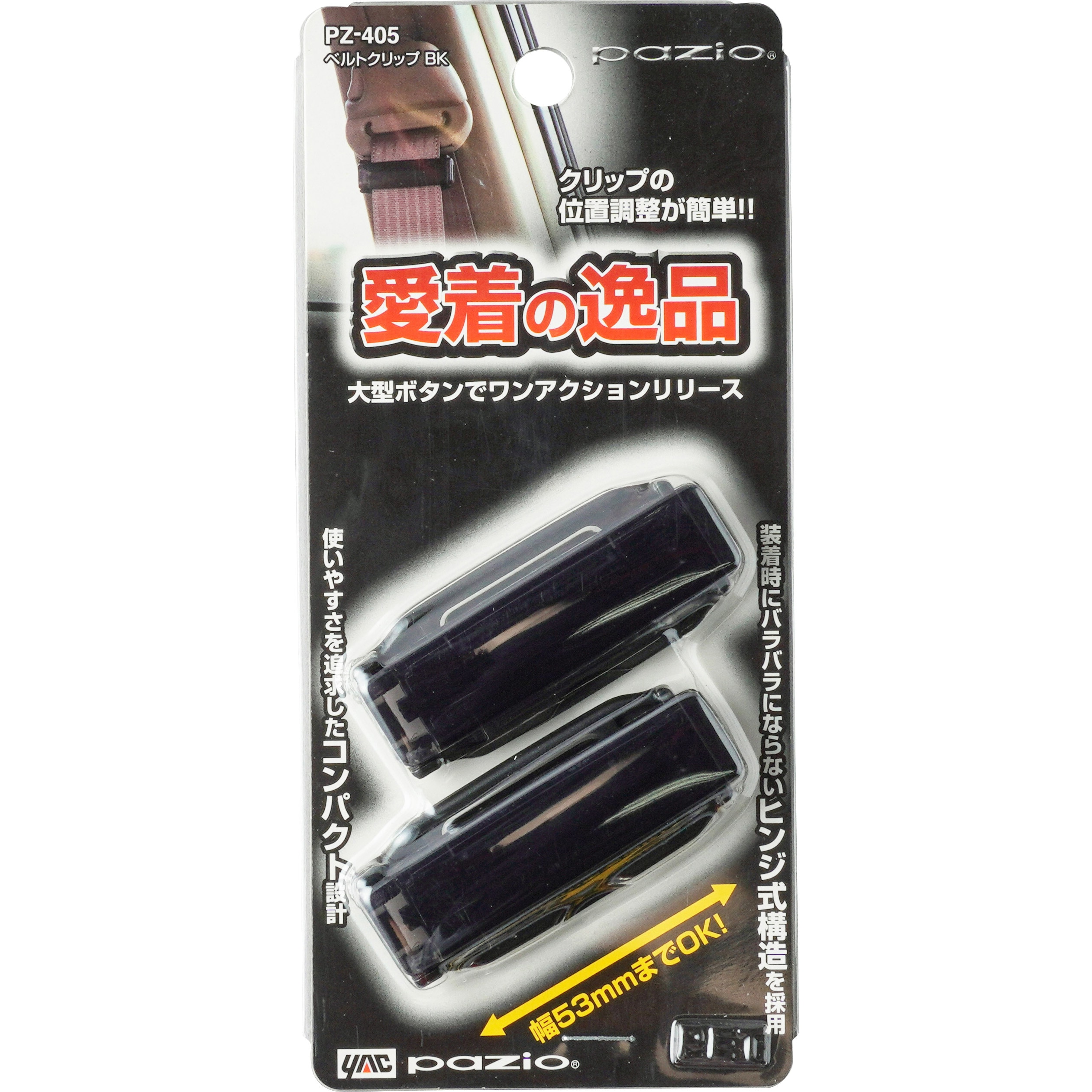 PZ-405 ベルトクリップ 槌屋ヤック 1パック(2個) PZ-405 - 【通販