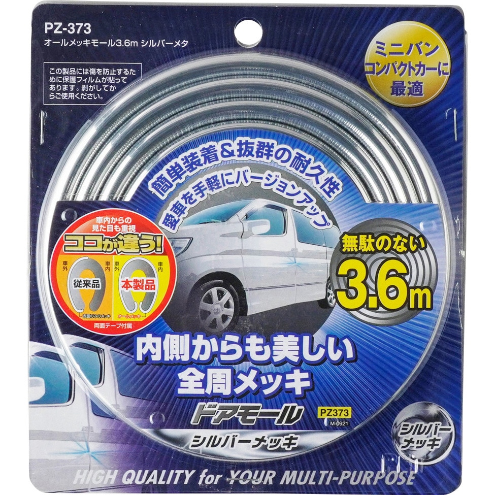 PZ-373 オールメッキモール シルバーメタ 1個 槌屋ヤック 【通販