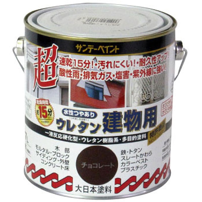 ウレタン水性塗料 水性ウレタン建物用 サンデーペイント 屋外用 チョコレート色 1缶(0.7L