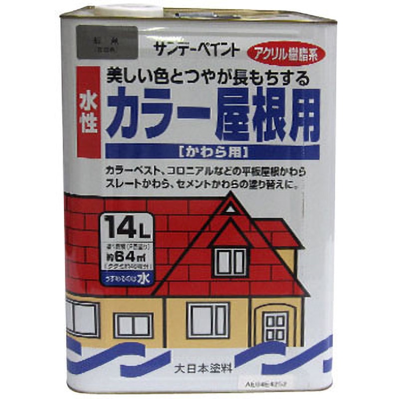 銀鼠 水性カラー屋根用 サンデーペイント かわら用