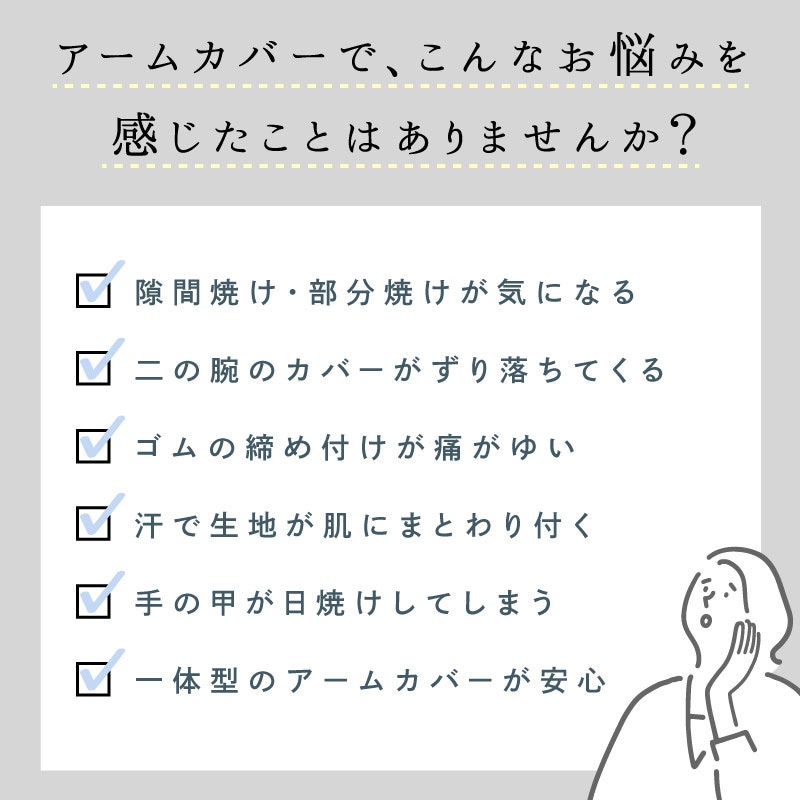 アーム カバー セール 隙間