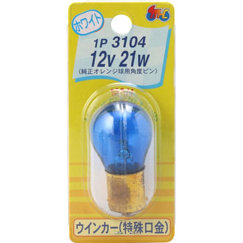1P3104WH 2輪車用口金球 S25 12V(シングル球) 1個 M&H 【通販モノタロウ】