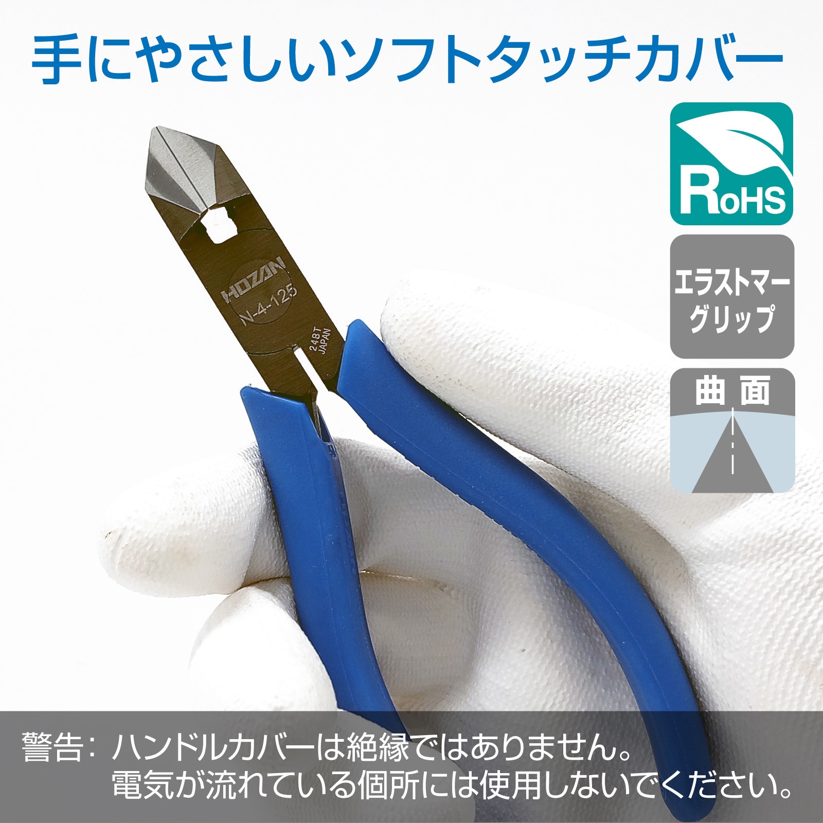 N-4-125 斜ニッパー 1個 ホーザン 【通販モノタロウ】