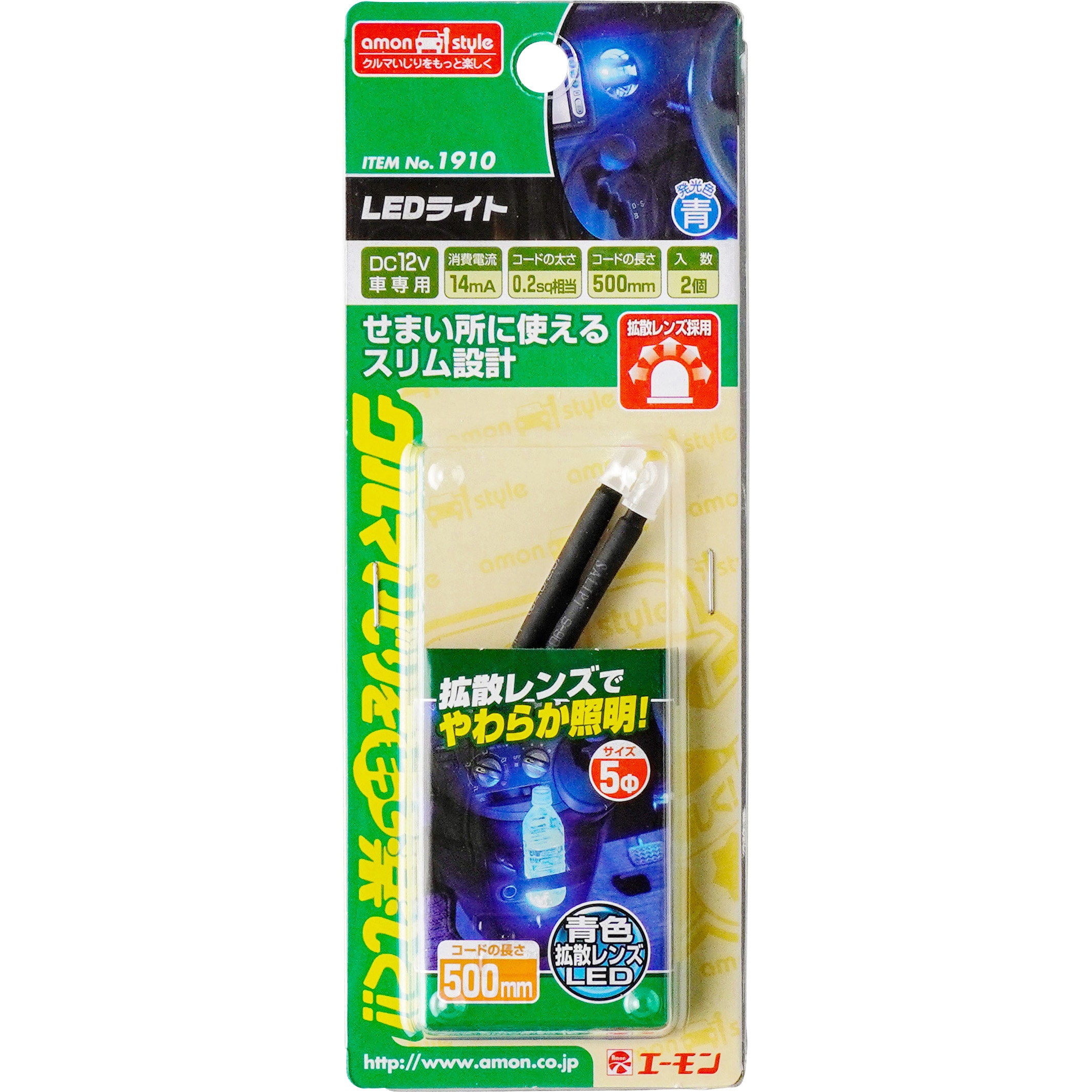 1910 LEDライト(スリムタイプ) 1パック(2個) エーモン 【通販モノタロウ】