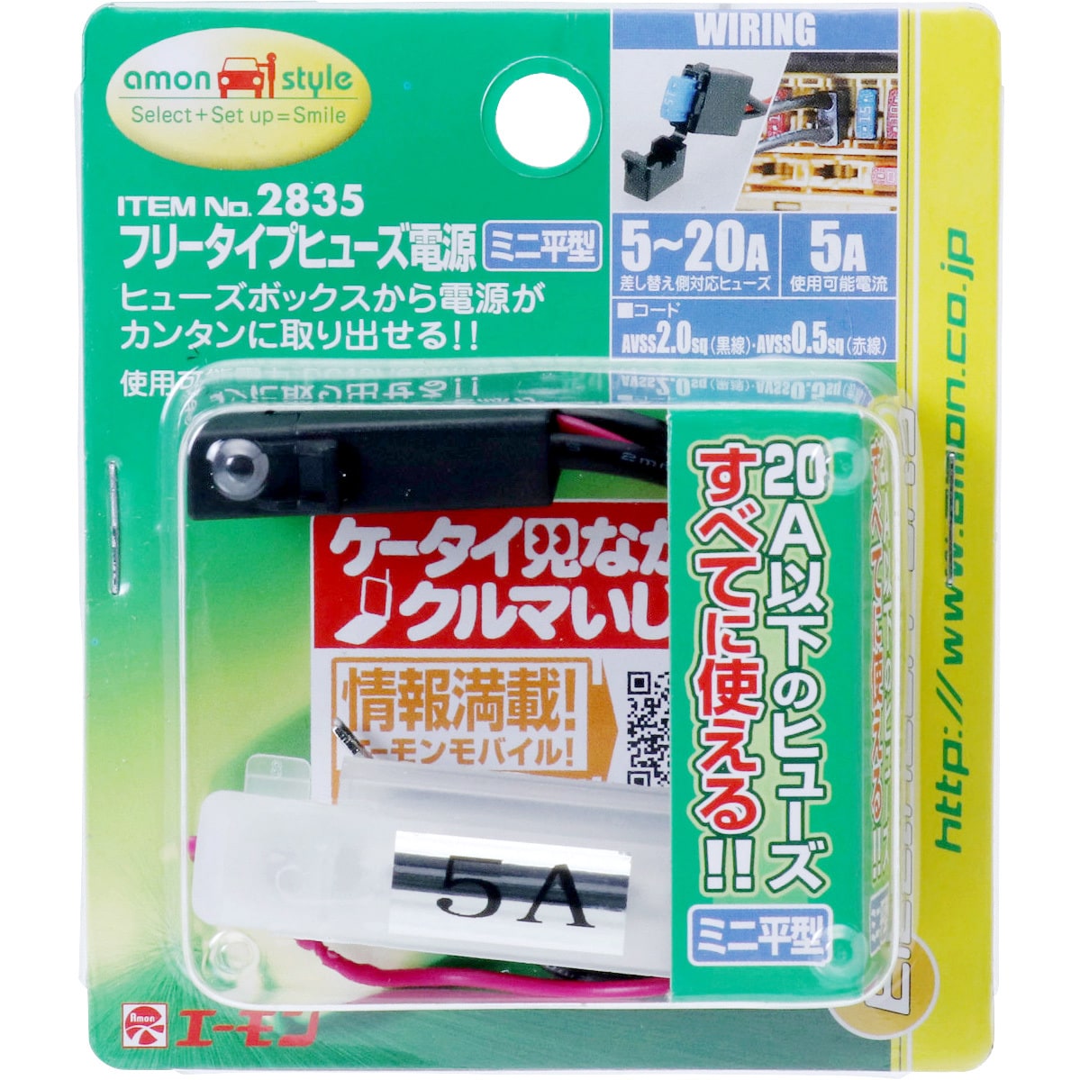 25 フリータイプヒューズ電源 エーモン工業 使用可能電流 5a 1個 通販モノタロウ