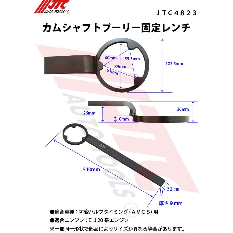 JTC4823 カムシャフトプーリー固定レンチ 1個 JTC 【通販モノタロウ】