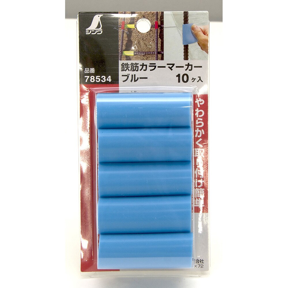 78534 鉄筋カラーマーカー シンワ測定 質量6g 全長50mm 1袋(10個