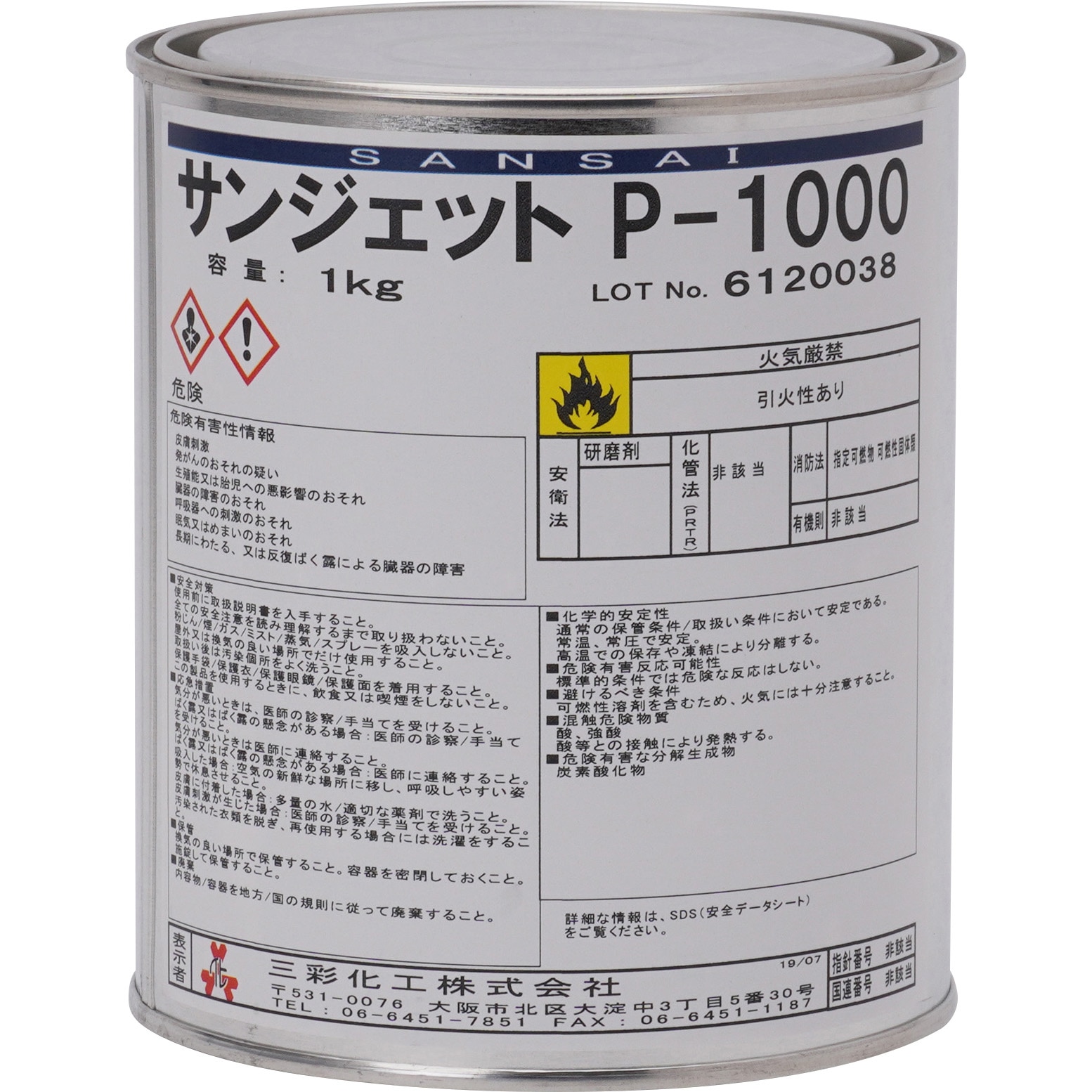 P-1000 サンジェット P-1000 (金属表面研磨材) 三彩化工 極細目鏡面