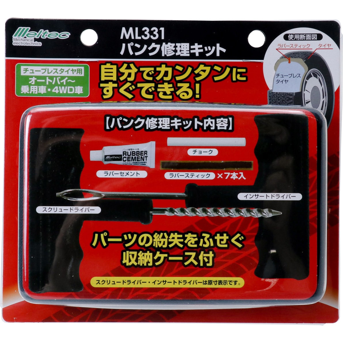 Ml331 ラバースティックセット 大自工業 Meltec Ml331 1個 通販モノタロウ