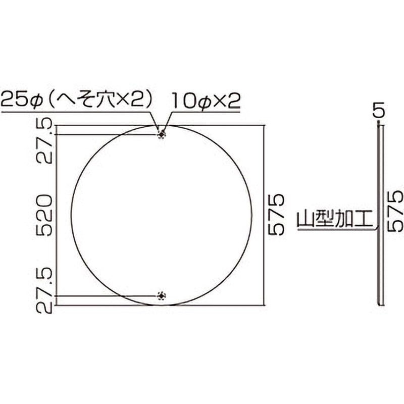 消防575B 消防水利標識 日本緑十字社 防火水そう 厚さ1mm寸法Φ575mm - 【通販モノタロウ】