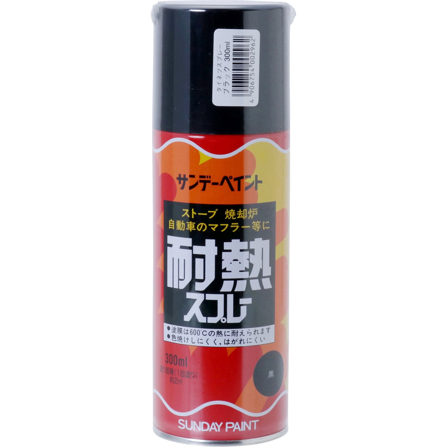 ブラック 耐熱スプレー 1缶(300mL) サンデーペイント 【通販サイトMonotaRO】