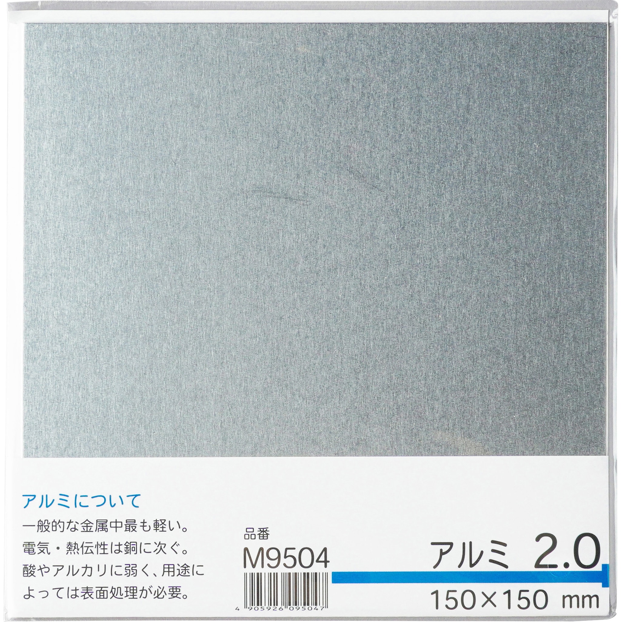 M9504 アルミ 平板 1枚 久宝金属製作所 【通販サイトMonotaRO】