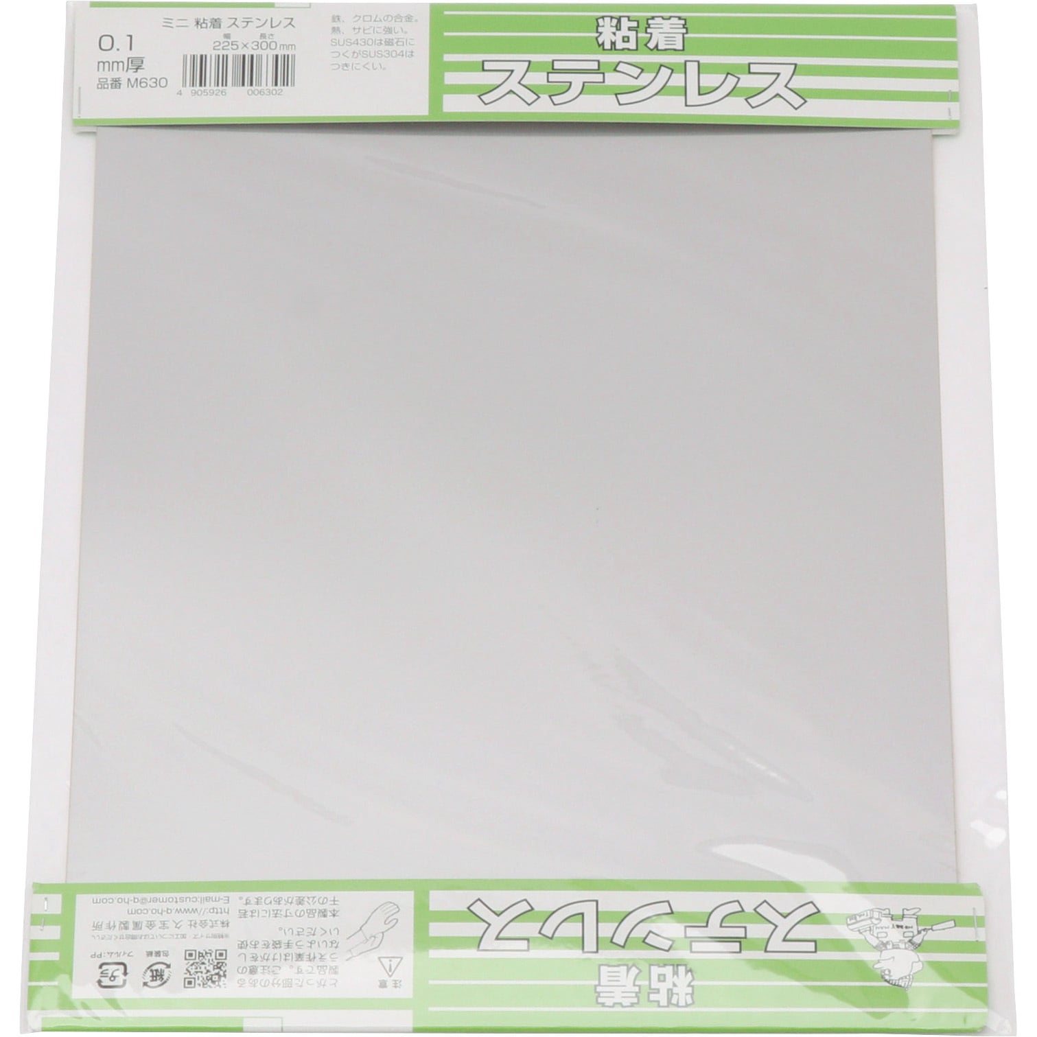 M630 ステンレス板 粘着付 久宝金属製作所 厚さ 0 1mm 幅 225mm 長さ 300mm M630 1枚 通販モノタロウ 35633832
