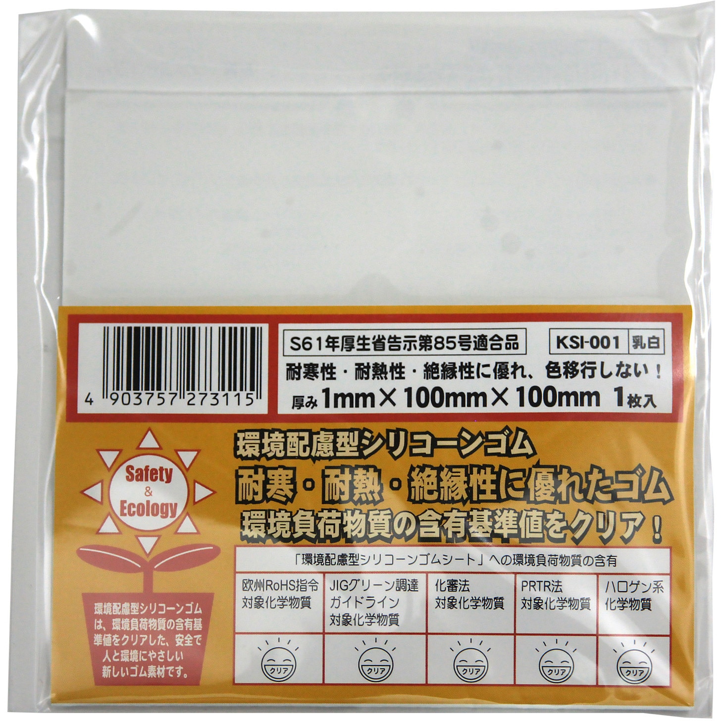 KSI001 環境配慮型シリコーンゴム WAKI(和気産業) 乳白色 厚さ