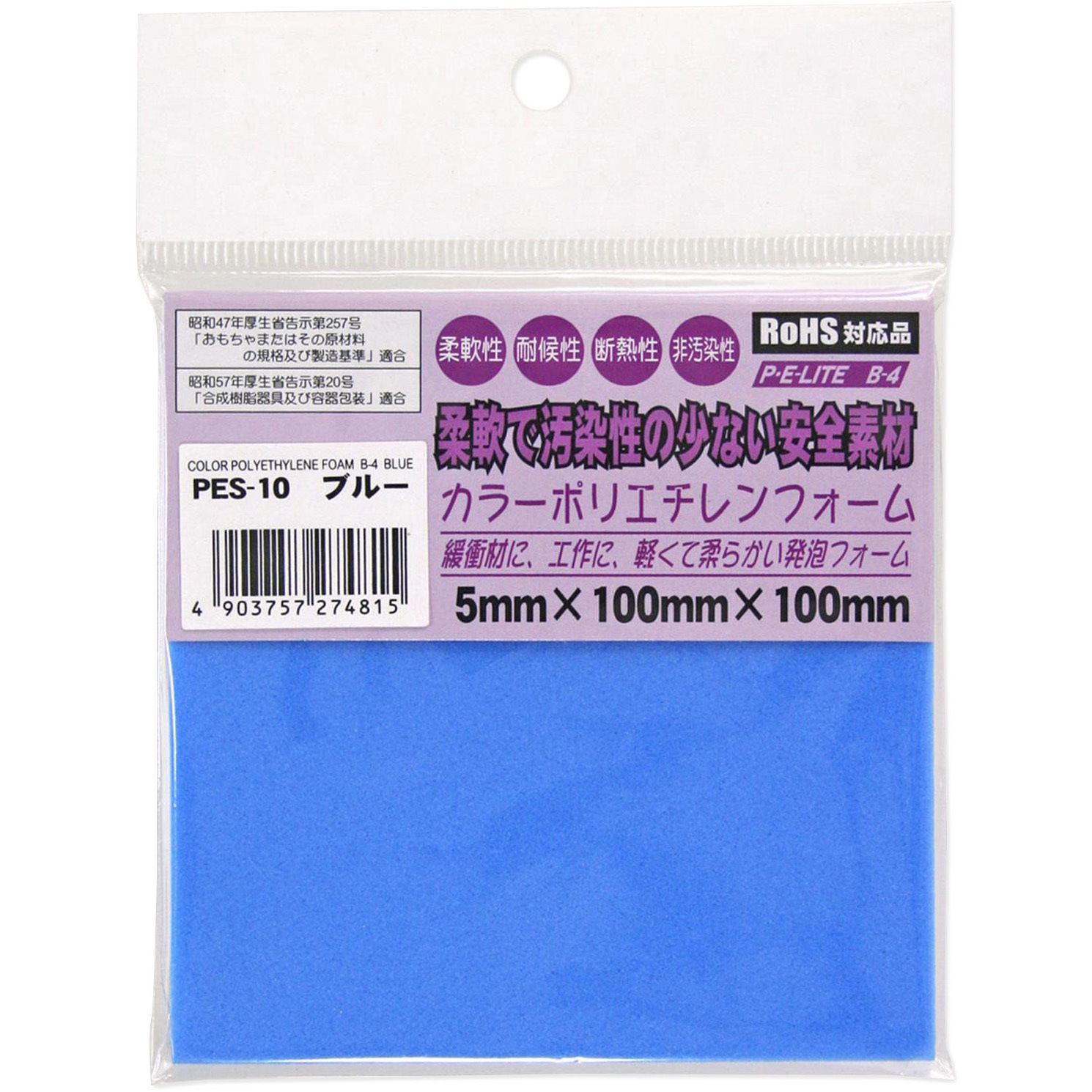 PES-10 カラーポリエチレンフォーム WAKI(和気産業) ブルー色 厚さ5mm