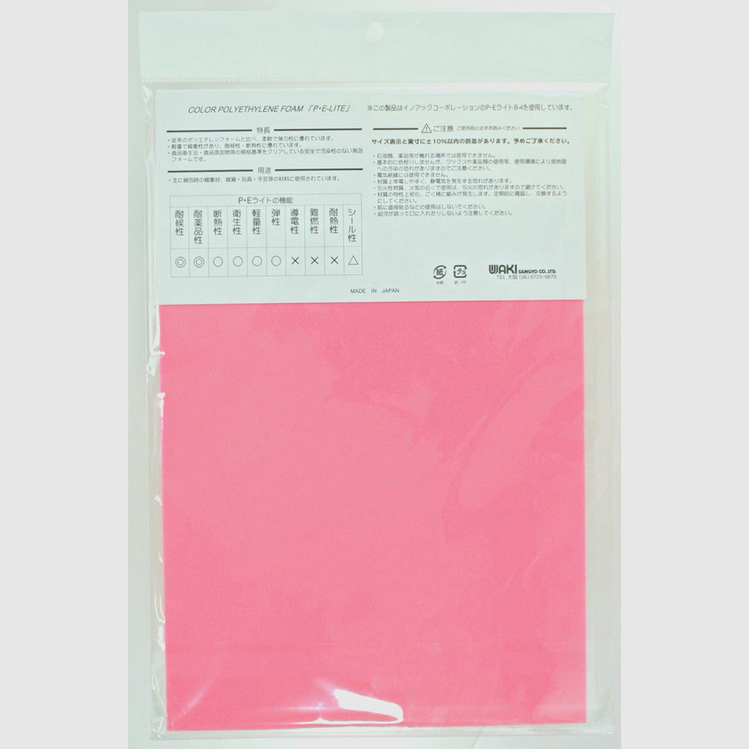 PES-14 カラーポリエチレンフォーム WAKI(和気産業) レッド色 厚さ5mm