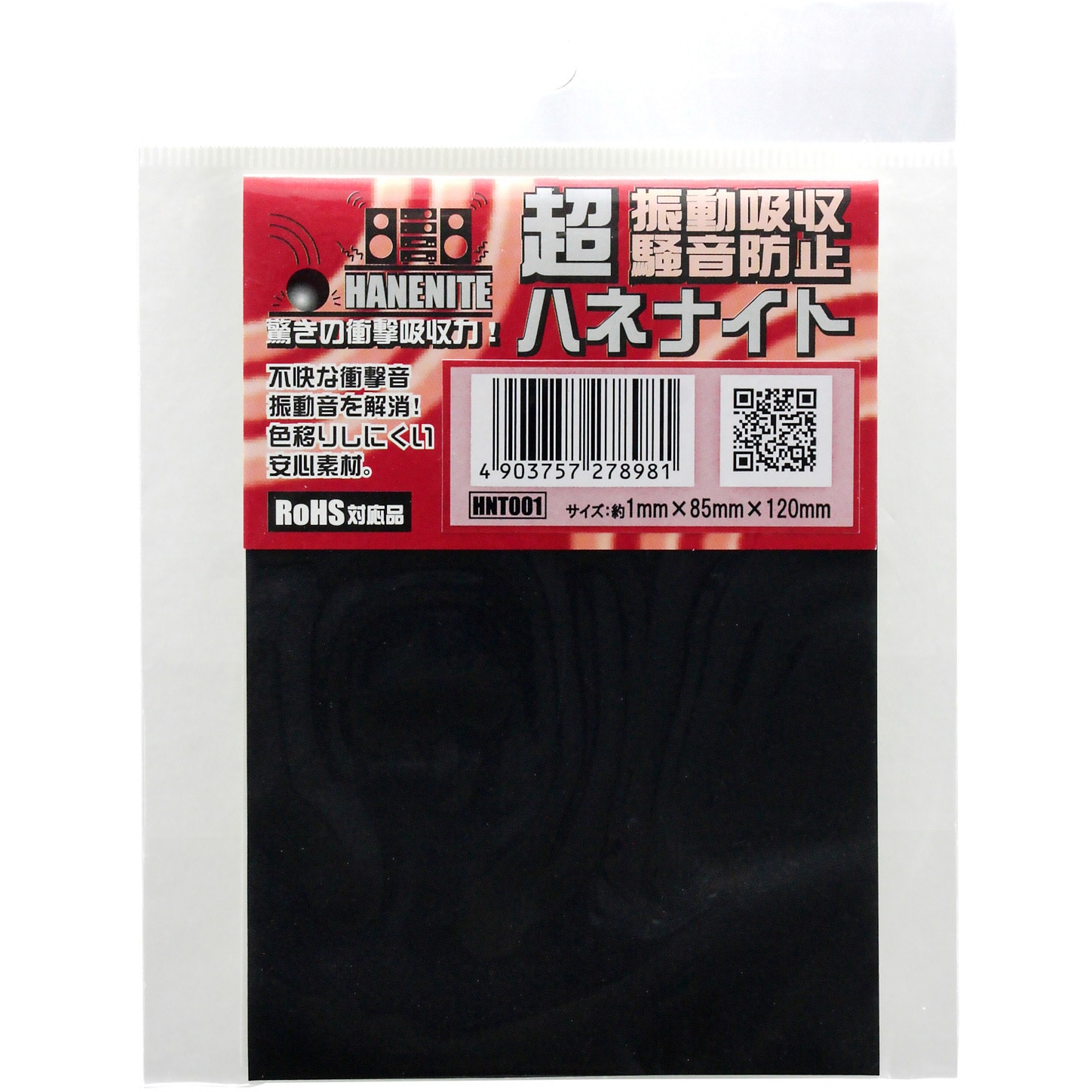 HNT001 衝撃吸収材 ハネナイト WAKI ゴム製 粘着なし仕様 厚さ1mm幅85mm長さ120mm HNT001 - 【通販モノタロウ】