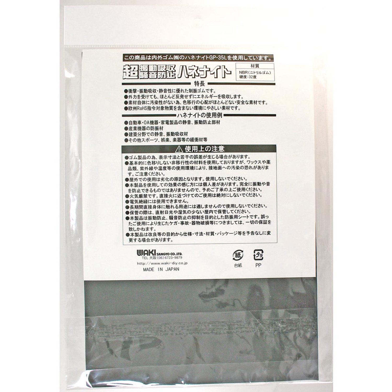 HNT002 衝撃吸収材 ハネナイト WAKI(和気産業) ゴム製 粘着なし