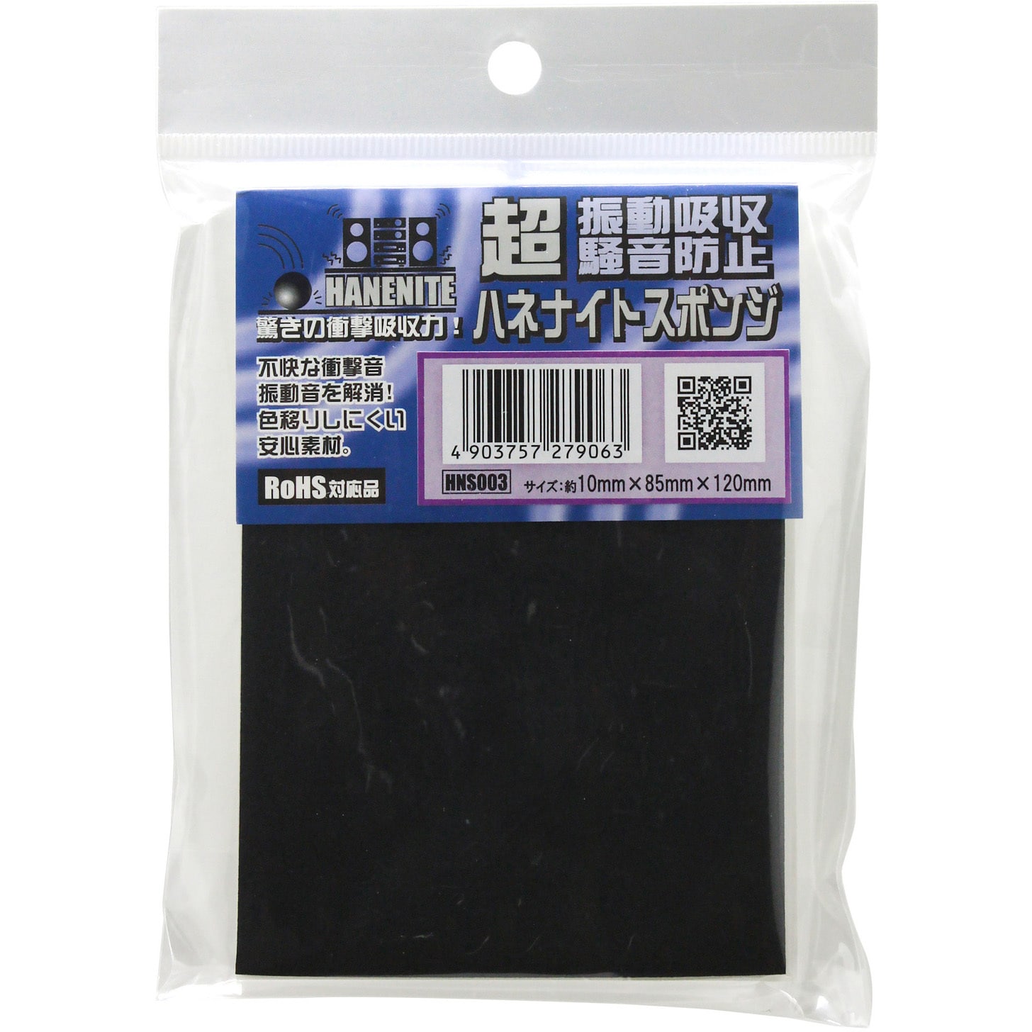 HNS003 衝撃吸収材 ハネナイトスポンジ WAKI NBRゴム製 厚さ10mm幅85mm長さ120mm HNS003 - 【通販モノタロウ】