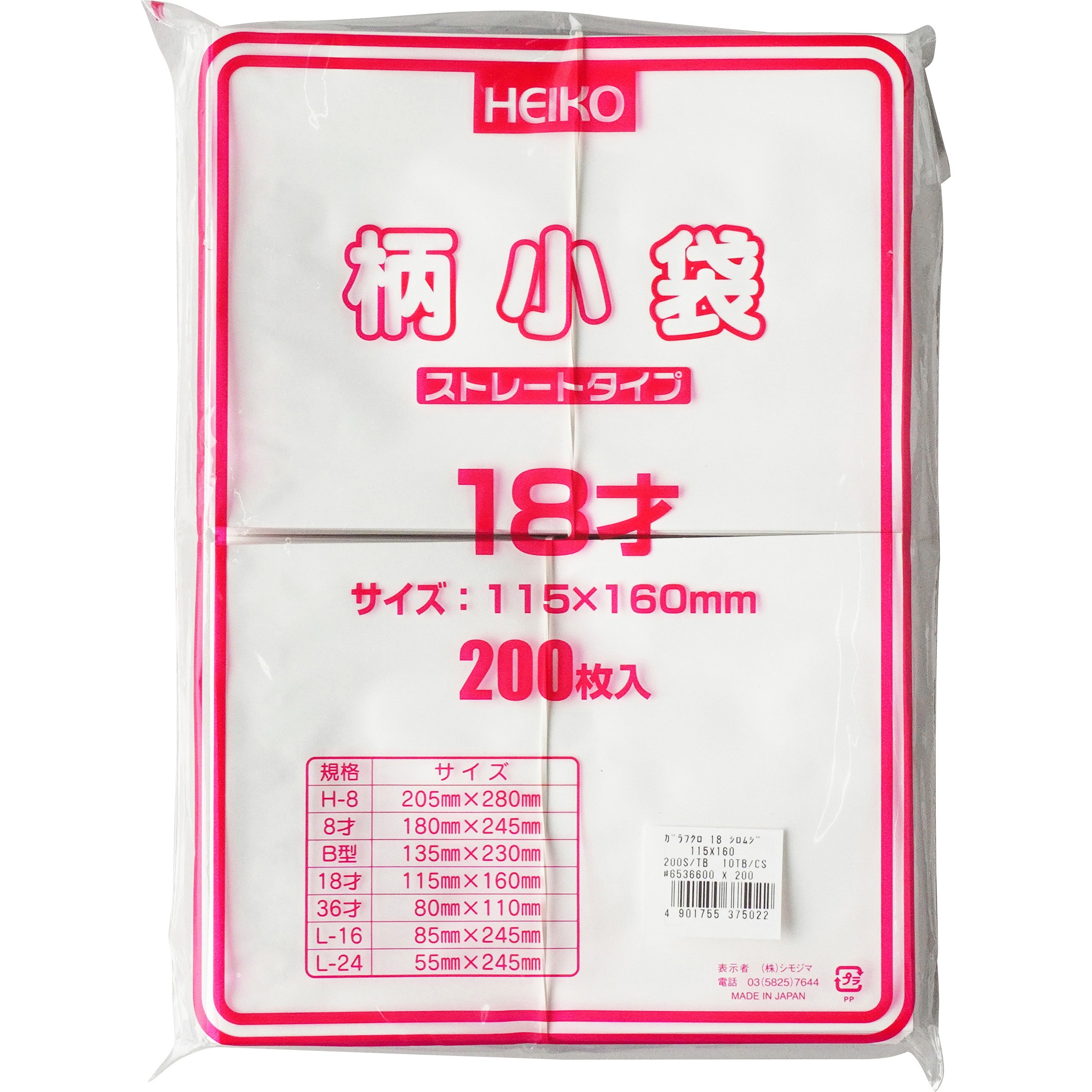 白無地 平袋 HEIKO 幅115mm高さ160mm 1パック(200枚) - 【通販 白無地 平袋 HEIKO 幅115mm高さ160mm 1パック(200枚) - 【通販