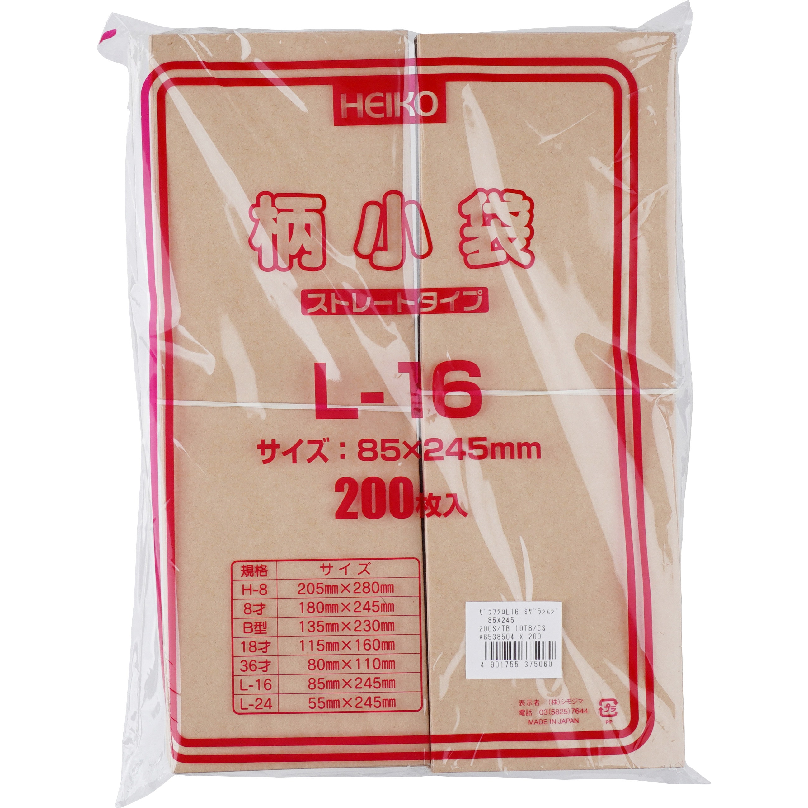 茶無地 平袋 HEIKO 幅85mm高さ245mm 1パック(200枚) - 【通販モノタロウ】 茶無地 平袋 HEIKO 幅85mm高さ245mm 1パック(200枚) - 【通販モノタロウ】