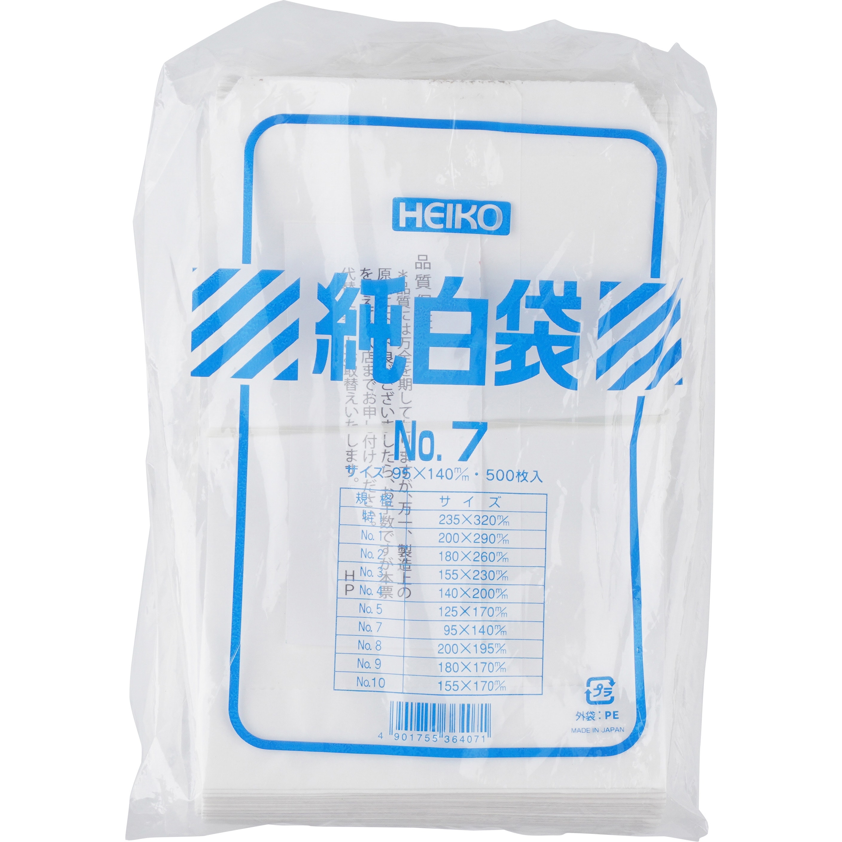 純白袋 HEIKO 平袋 幅95mm高さ140mm 1パック(500枚) - 【通販