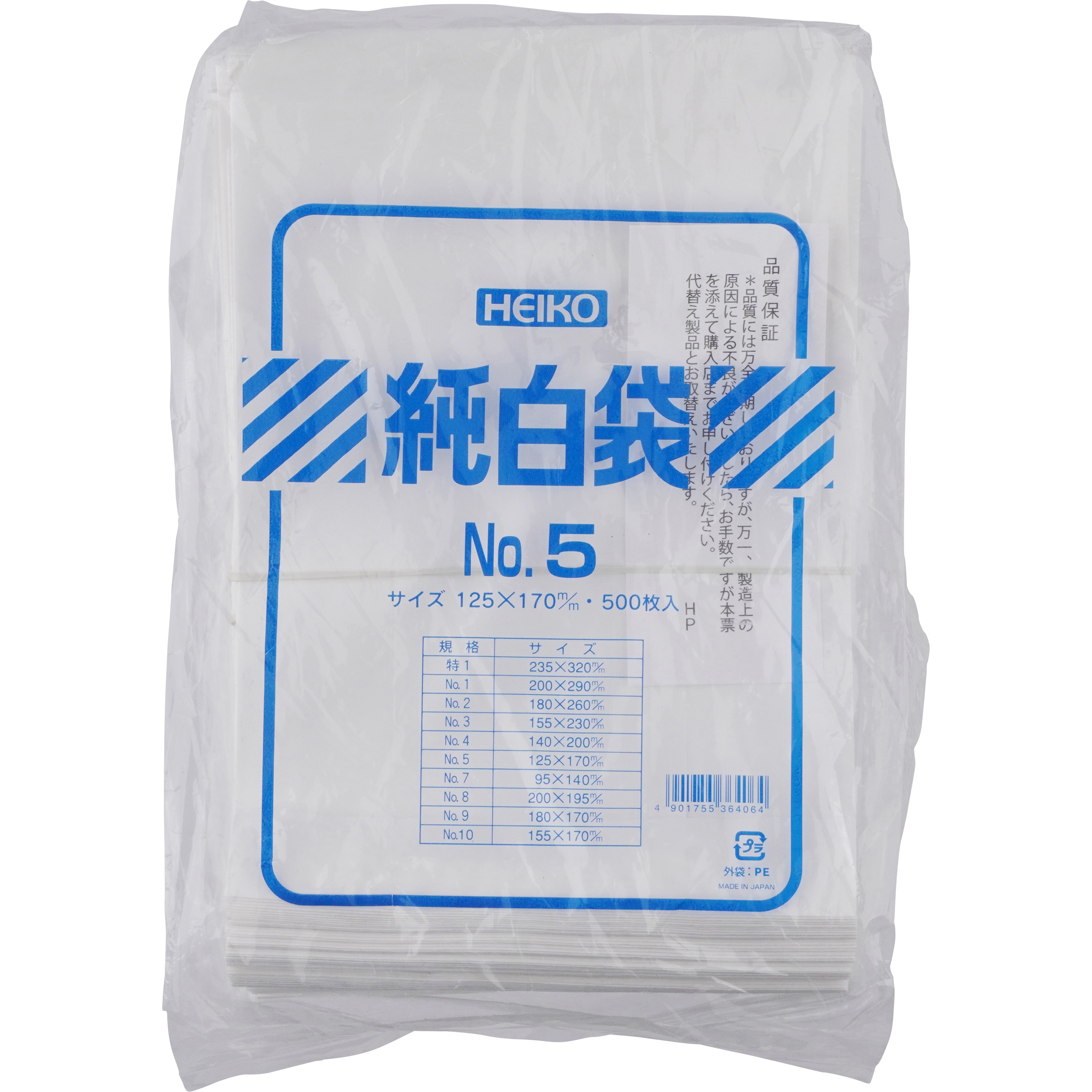 純白袋 HEIKO 平袋 幅125mm高さ170mm 1パック(500枚) - 【通販モノタロウ】