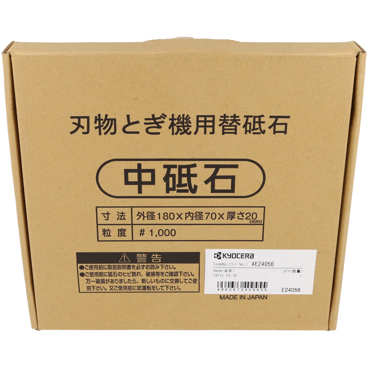 AE24056 FG-18用砥石 京セラインダストリアルツールズ #1000 内径70mm