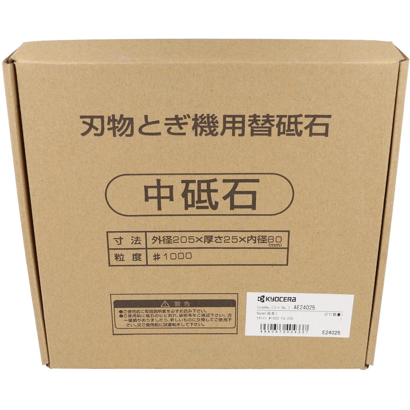 AE24025 FG-205用砥石 京セラインダストリアルツールズ #1000 内径80mm