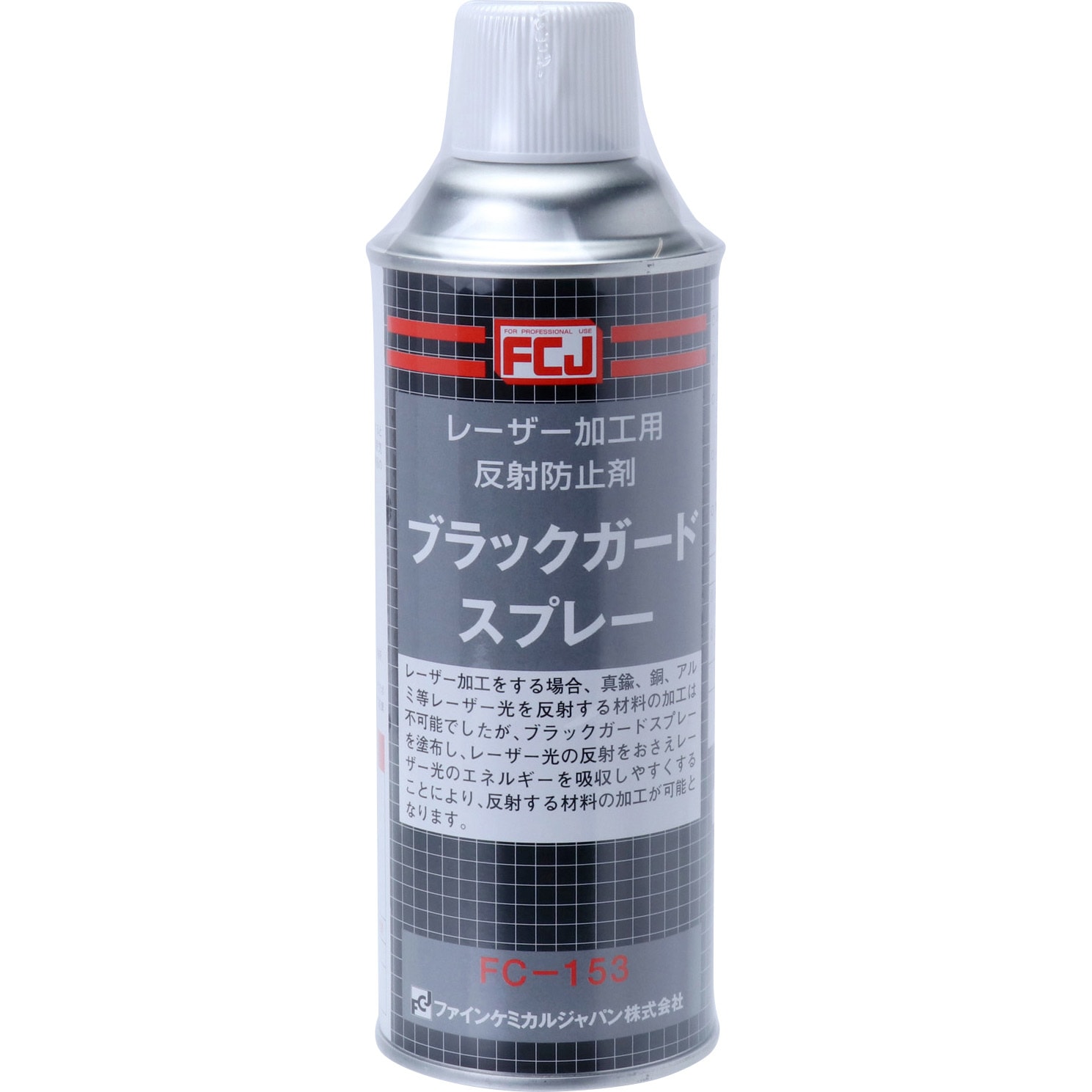 カタチ製作所 レーザーブラック【未使用】 FC-153 ブラックガードスプレー ファインケミカルジャパン 1本(420mL