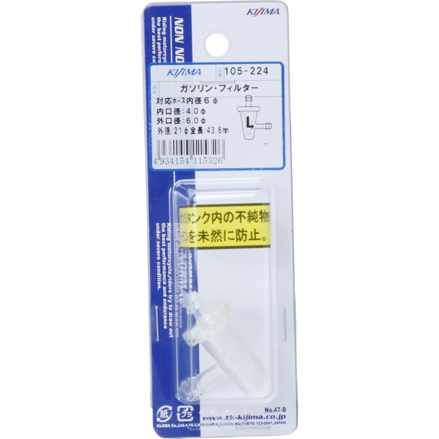 92%OFF!】 ホース内径6mm用 キジマ ガソリンフィルター Lガタ 105-224 Kijima タンク、