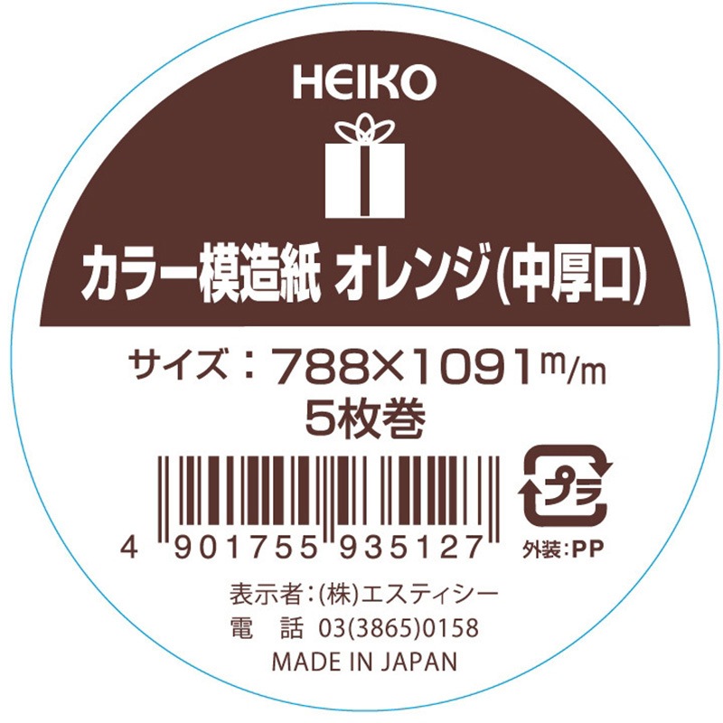 模造紙 1パック(5枚) HEIKO 【通販モノタロウ】