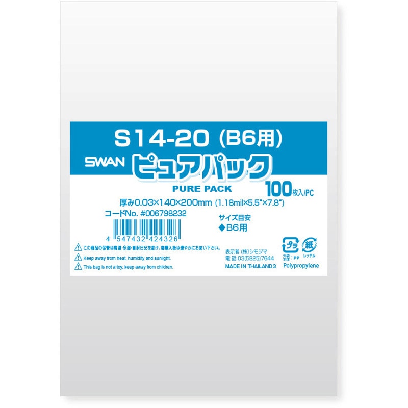 B6用 OPP袋 ピュアパック S(テープなし) 1パック(100枚) シモジマ