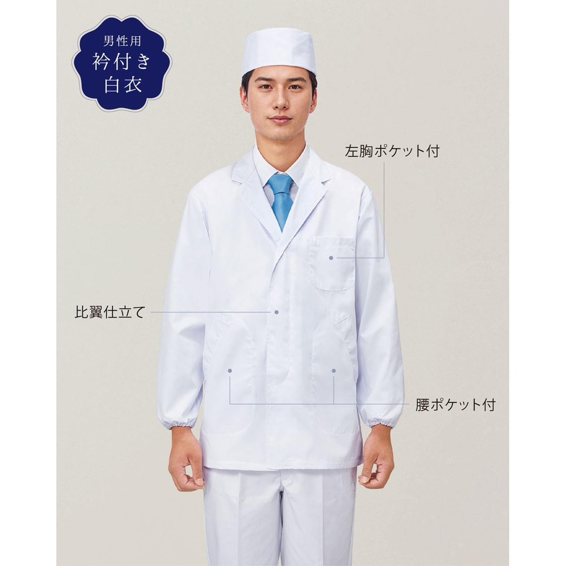 FA310 調理衣 メンズ 長袖 衿付き 白衣 厨房 飲食店 ユニフォーム
