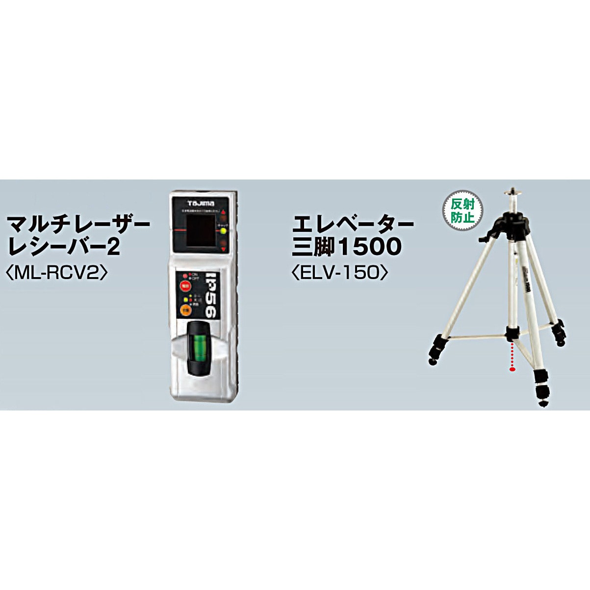 GT5Z-ISET(本体+受光器+三脚) レーザー墨出器 TJMデザイン(タジマツール) ジンバル方式 - 【通販モノタロウ】