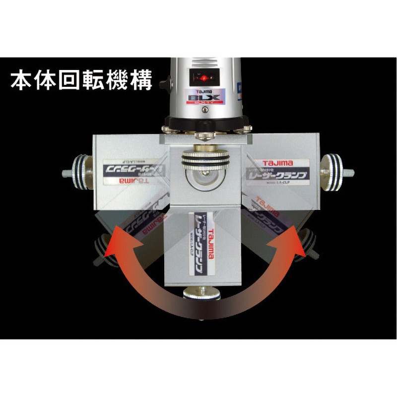 LA-CLP レーザークランプ 1台 タジマツール(TJMデザイン) 【通販