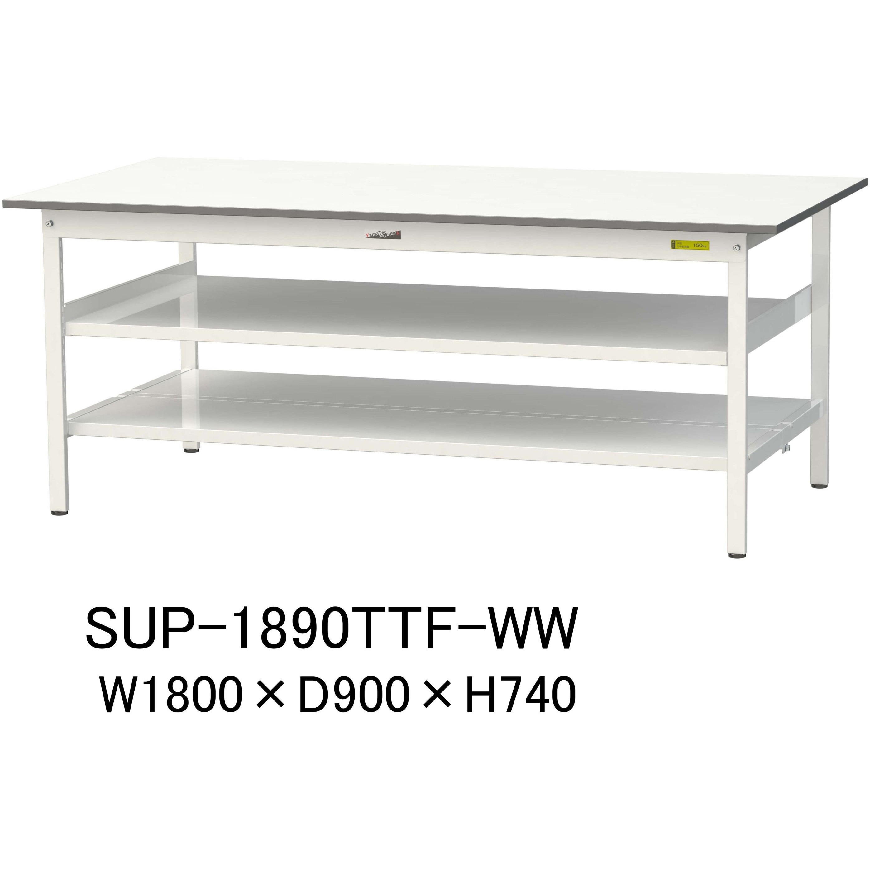 SUP-1890TTF-WW 軽量作業台/耐荷重150kg_中間棚付固定式_全面棚付_