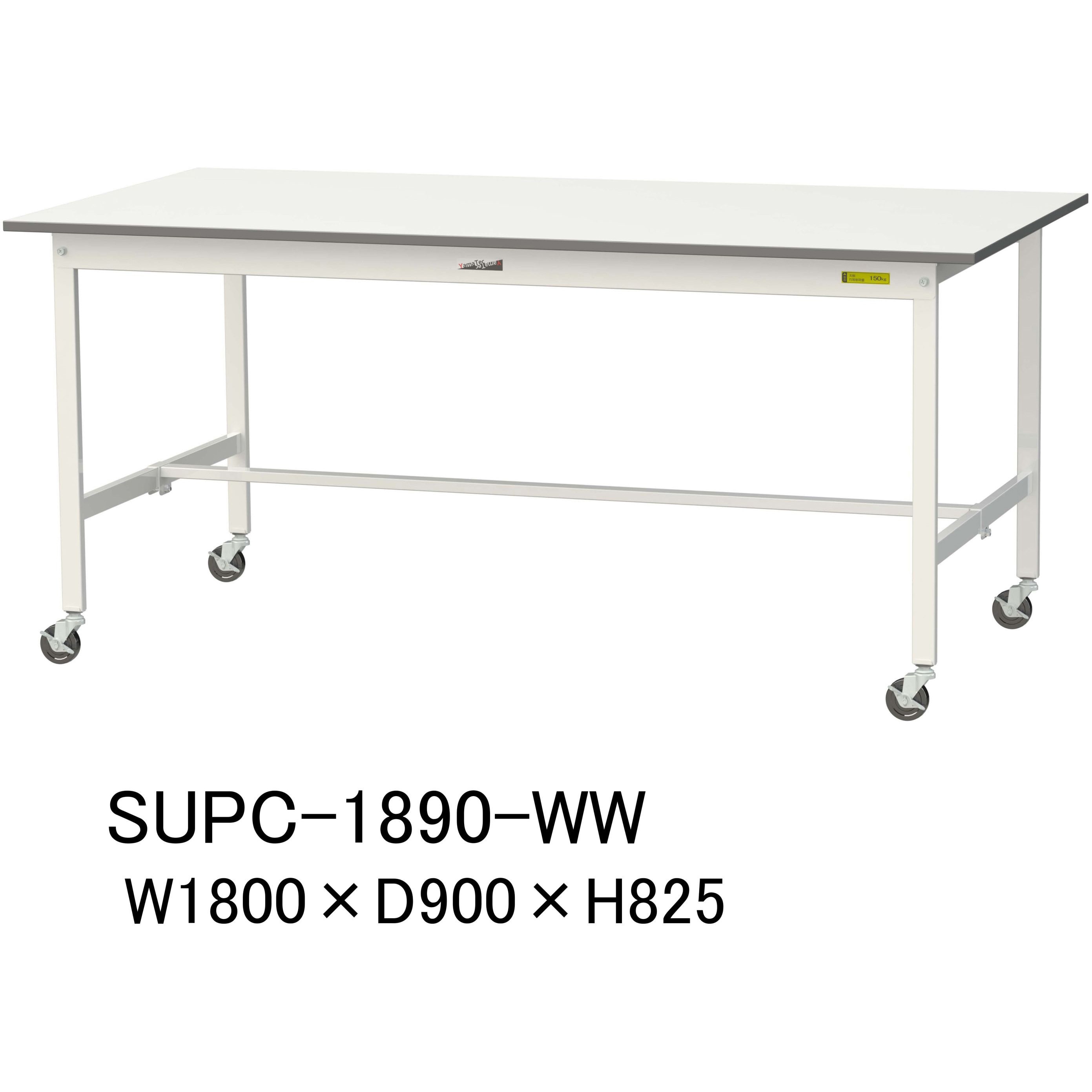 SUPC-1890-WW 軽量作業台/耐荷重128kg_移動式_ワークテーブル150