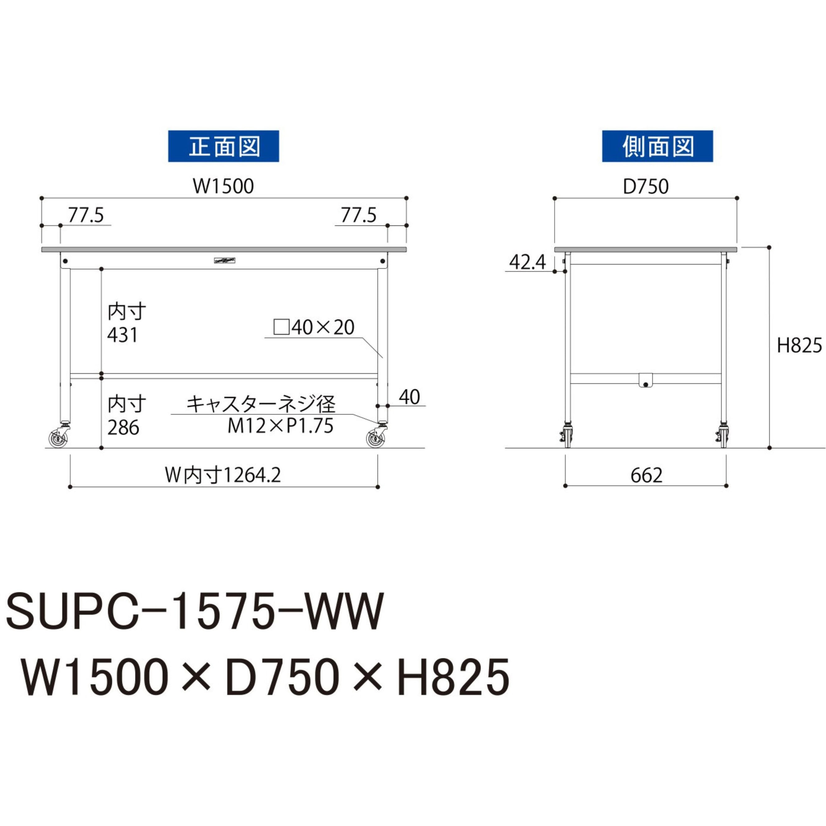 (大型) ワークテーブル 150シリーズ 移動式 SUPC-1575-WW SUPHC-1575-WW 軽量作業台⁄耐荷重128kg_移動式_ワークテーブル150